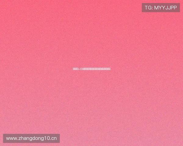 快直播kzb在线观看全程精彩内容实时观看体验指南