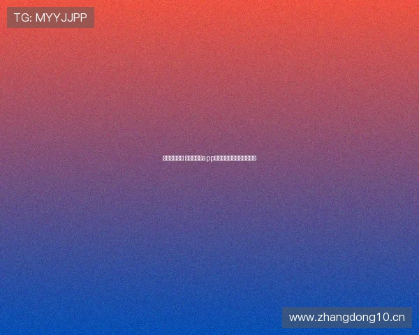 苹果用户必看 新体育直播app免费安装畅享极速赛事直播